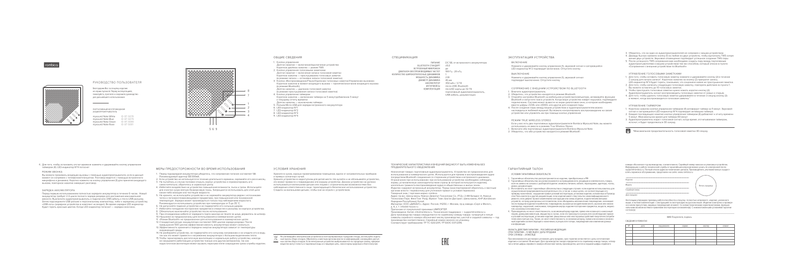 Rombica BT-S079, BT-S078, BT-S081, BT-S080 User Manual