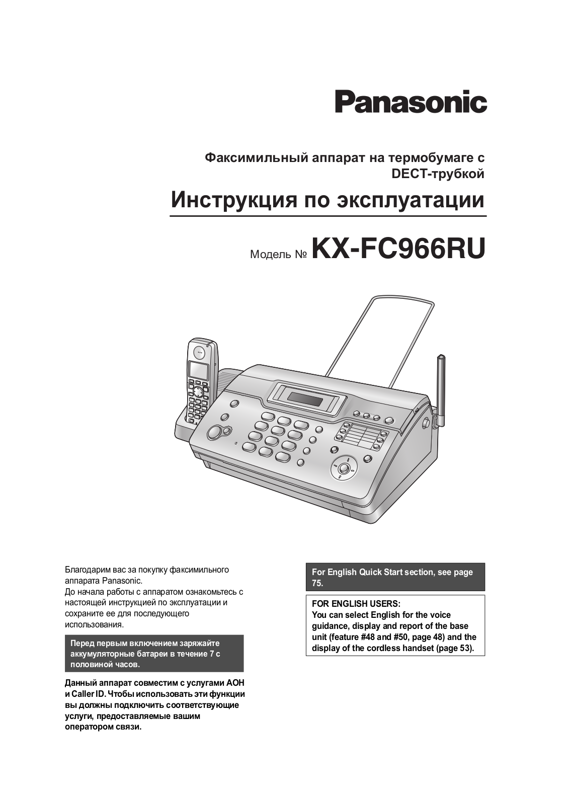 Panasonic KX-FC966 RU-T User manual