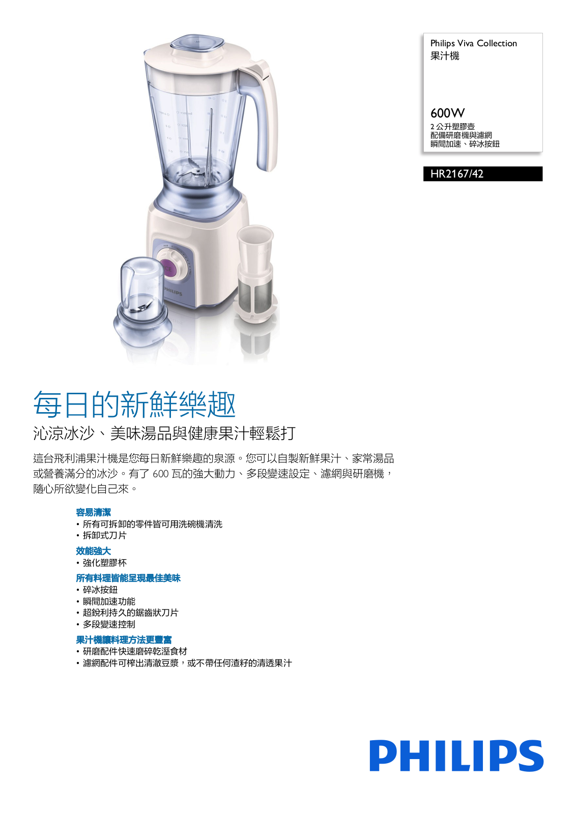 Philips HR2167/42 Leaflet - ManualMachine.com