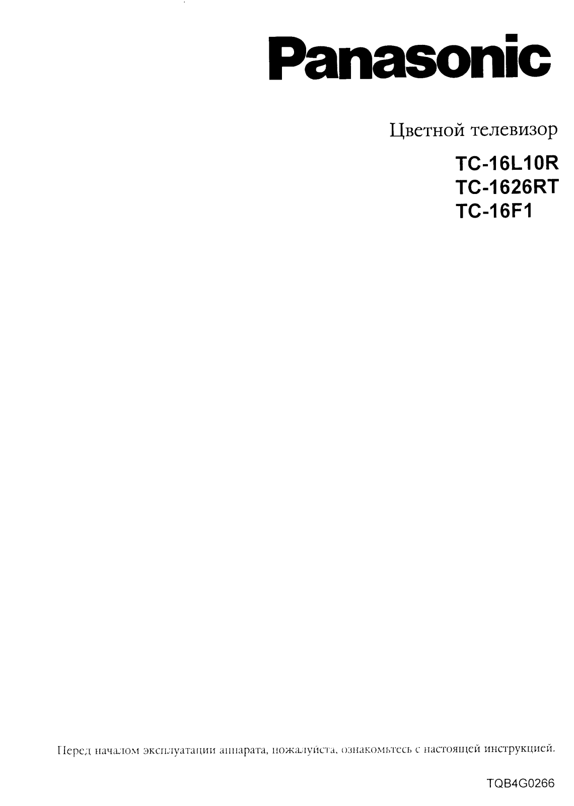 Panasonic TC-16L10R, TC-16F1 User Manual