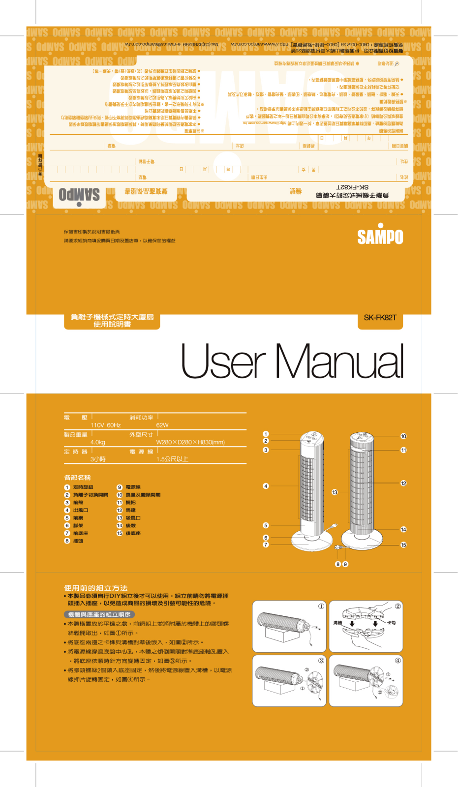 SAMPO SK-FK82T User Manual