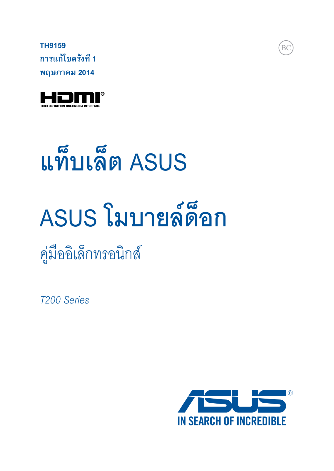 ASUS T200TA, TH9159 User Manual