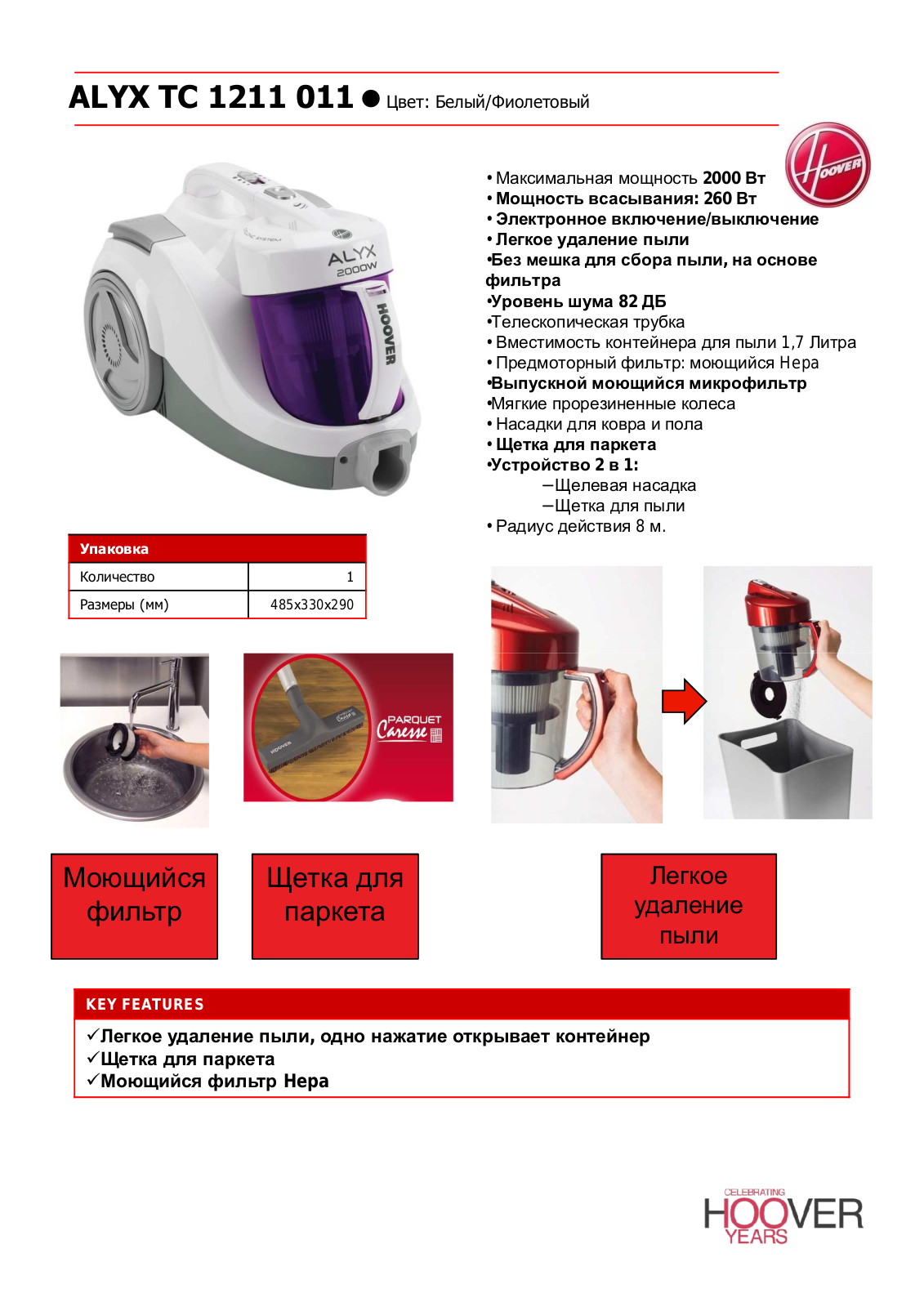 Hoover ALYX TC 1211 011 DATASHEET