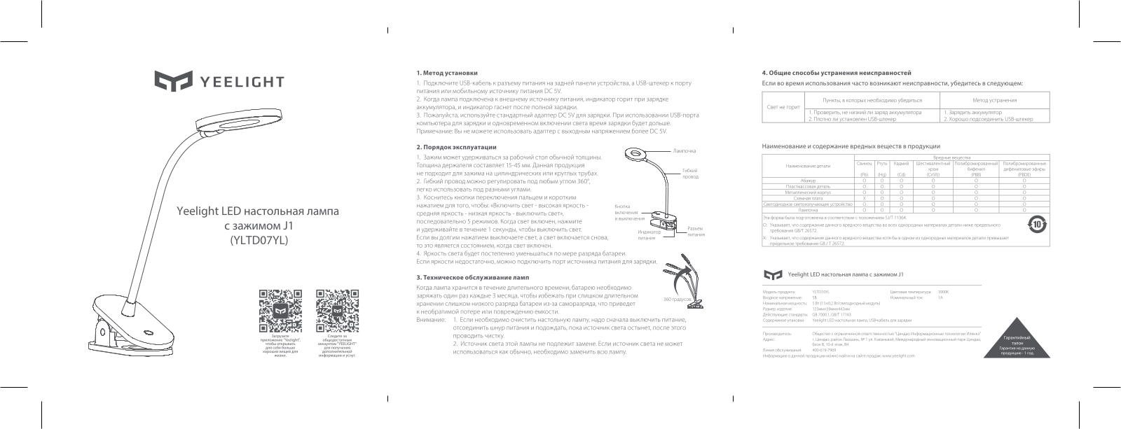 Yeelight YLTD07YL User Manual