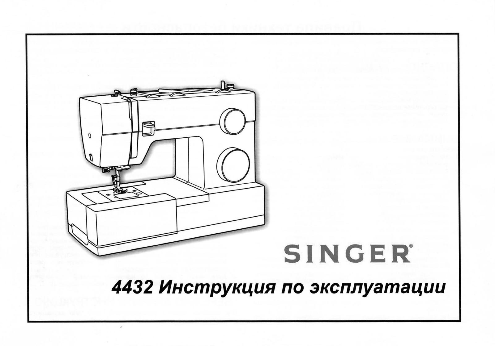 Singer Heavy Duty 4432 User manual