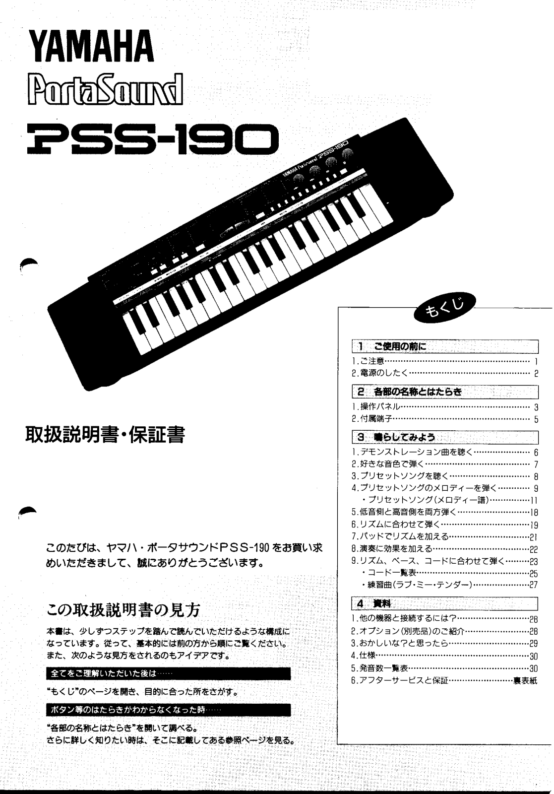 Yamaha PSS-190 User Manual