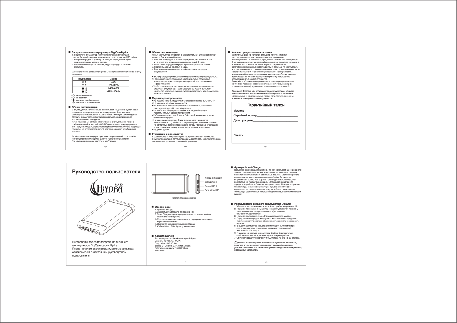 DigiCare MA10 User Manual - ManualMachine.com
