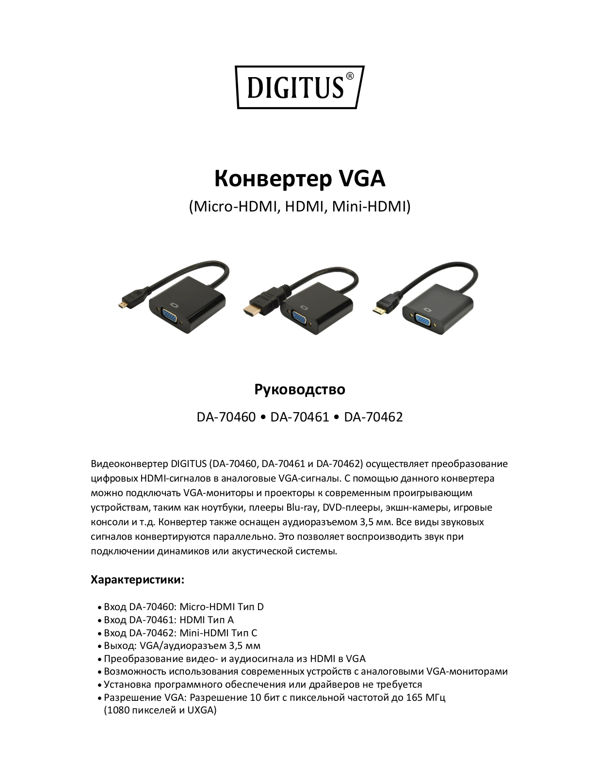 Digitus DA-70460, DA-70461, DA-70462 User manual