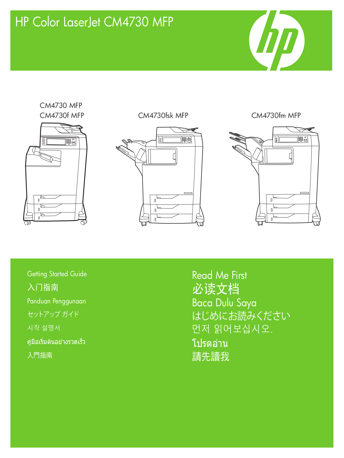 HP LaserJet CM4730 Getting Started Guide