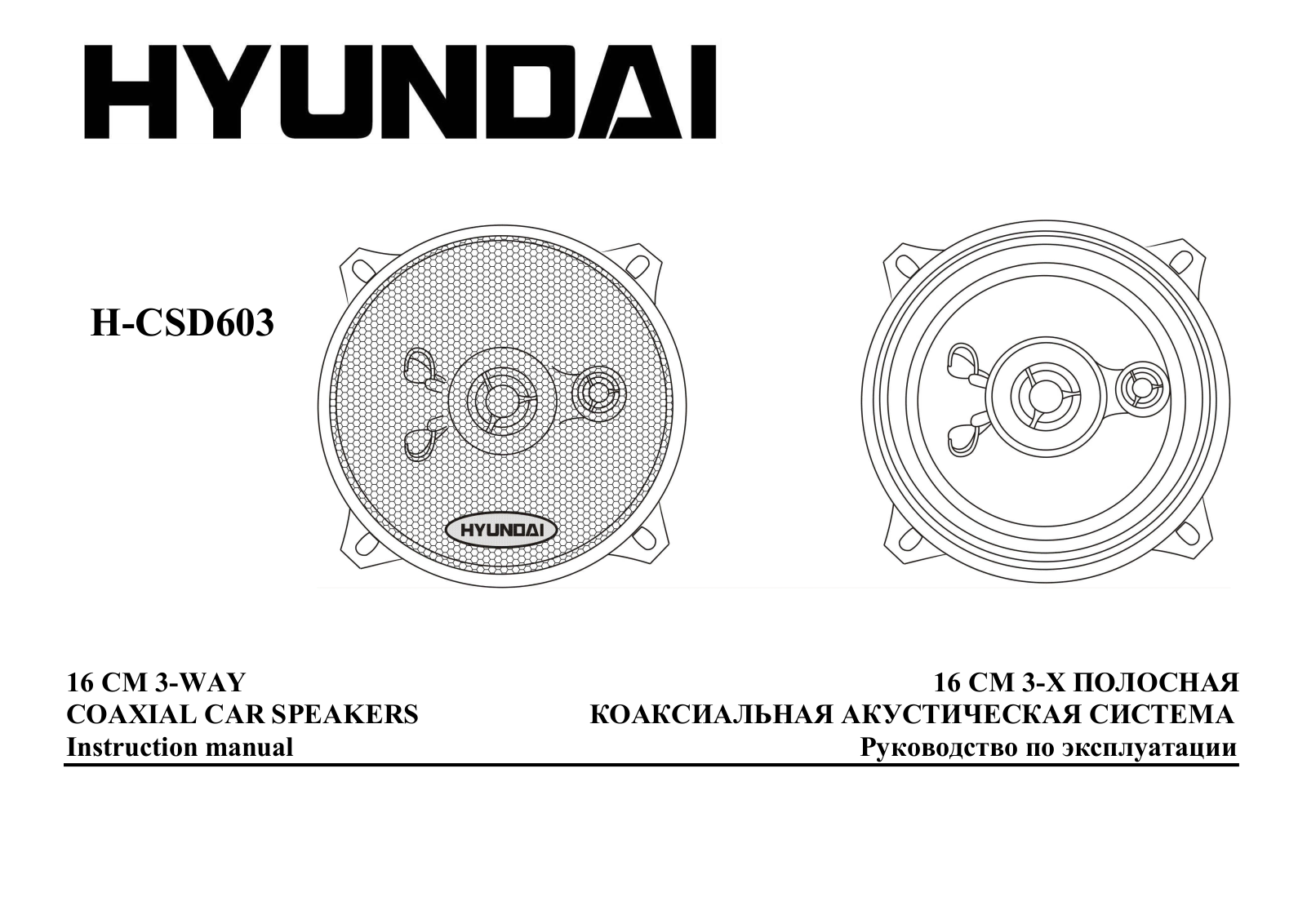 Hyundai H-CSD603 User Manual