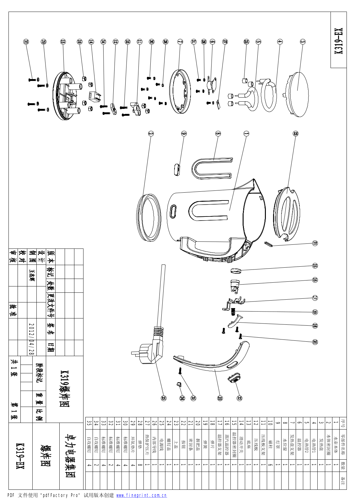 Maxwell K319 explode view