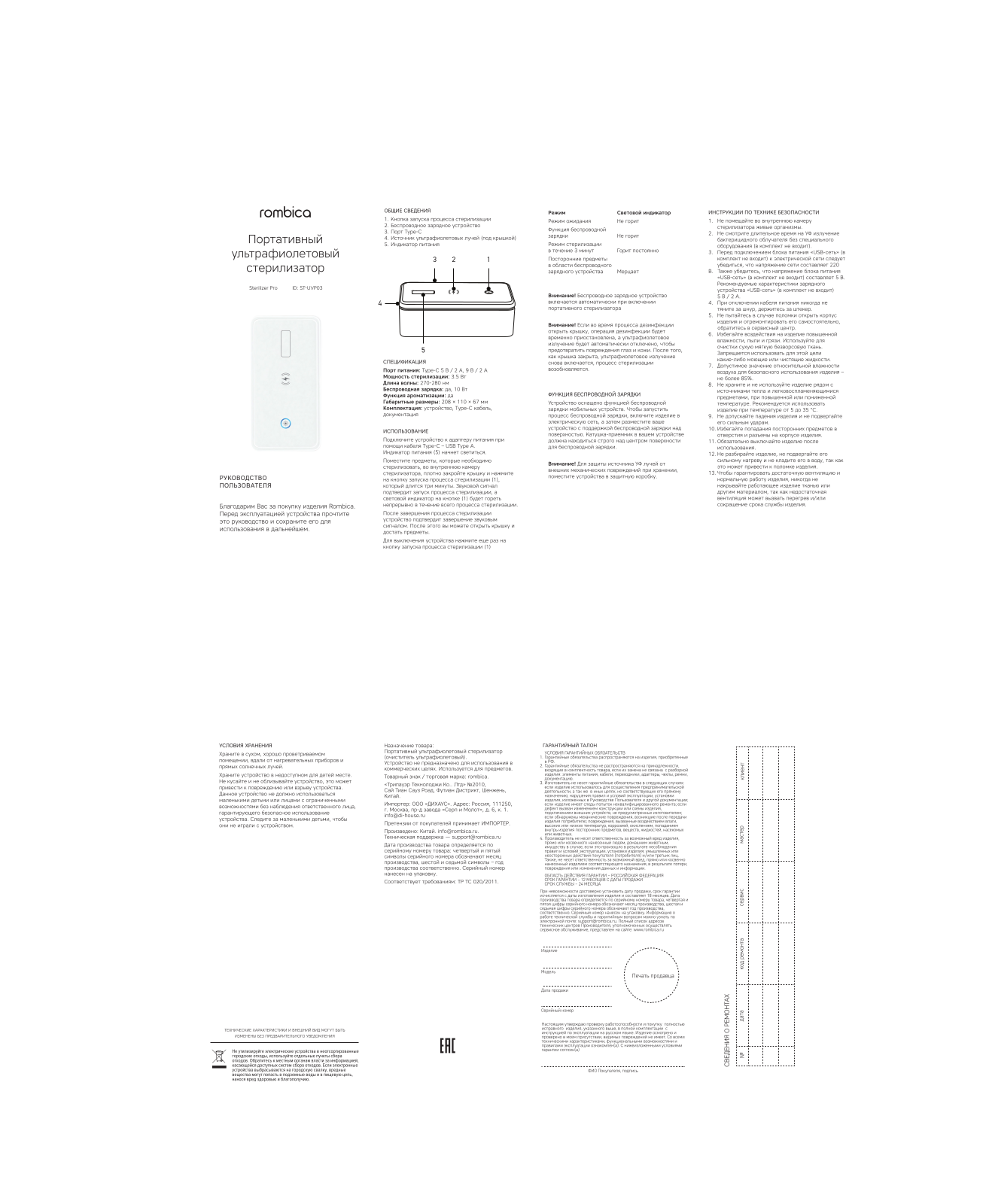 Rombica ST-UVP03 User Manual