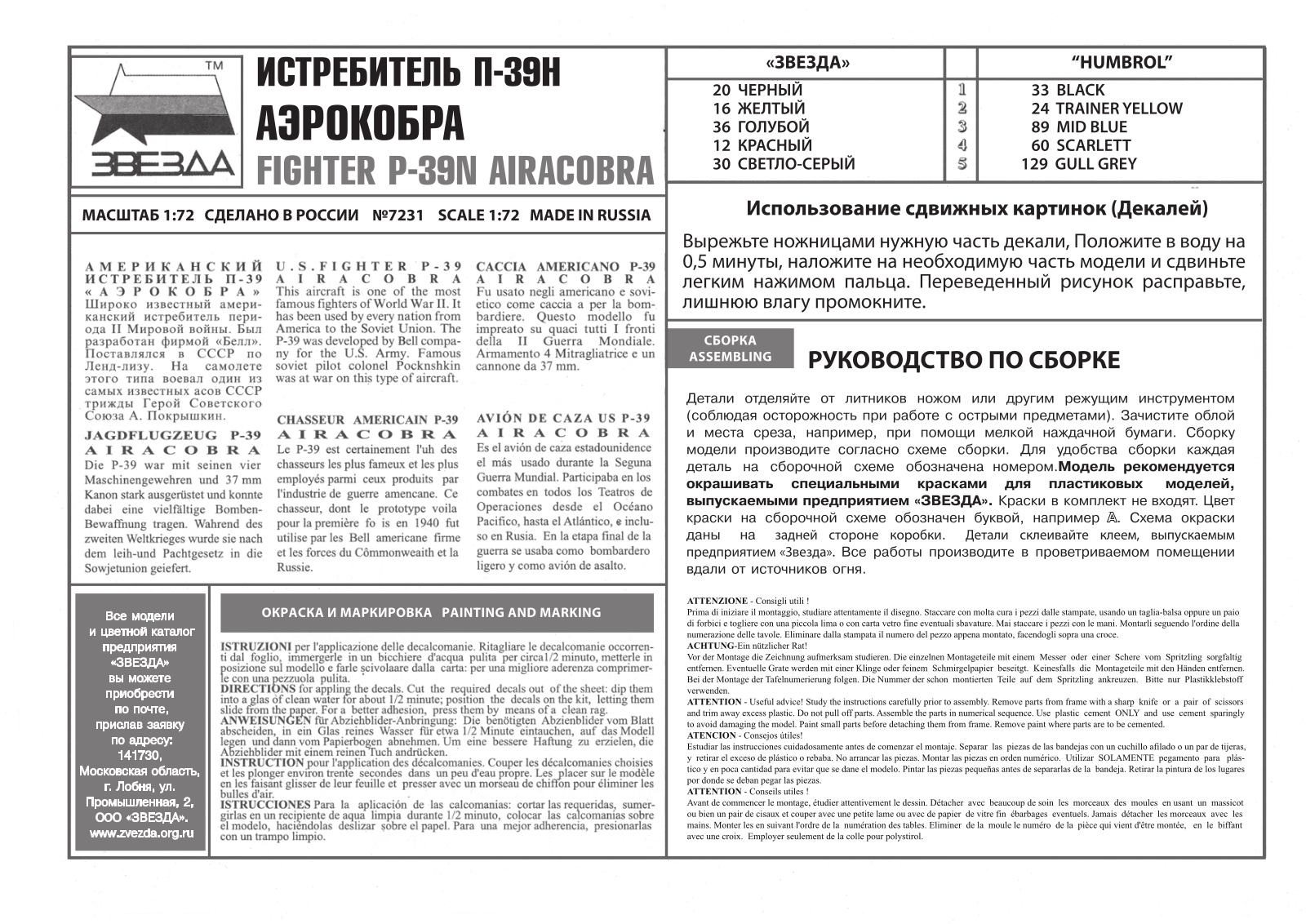 ЗВЕЗДА П-39Н Assembly guide - ManualMachine.com