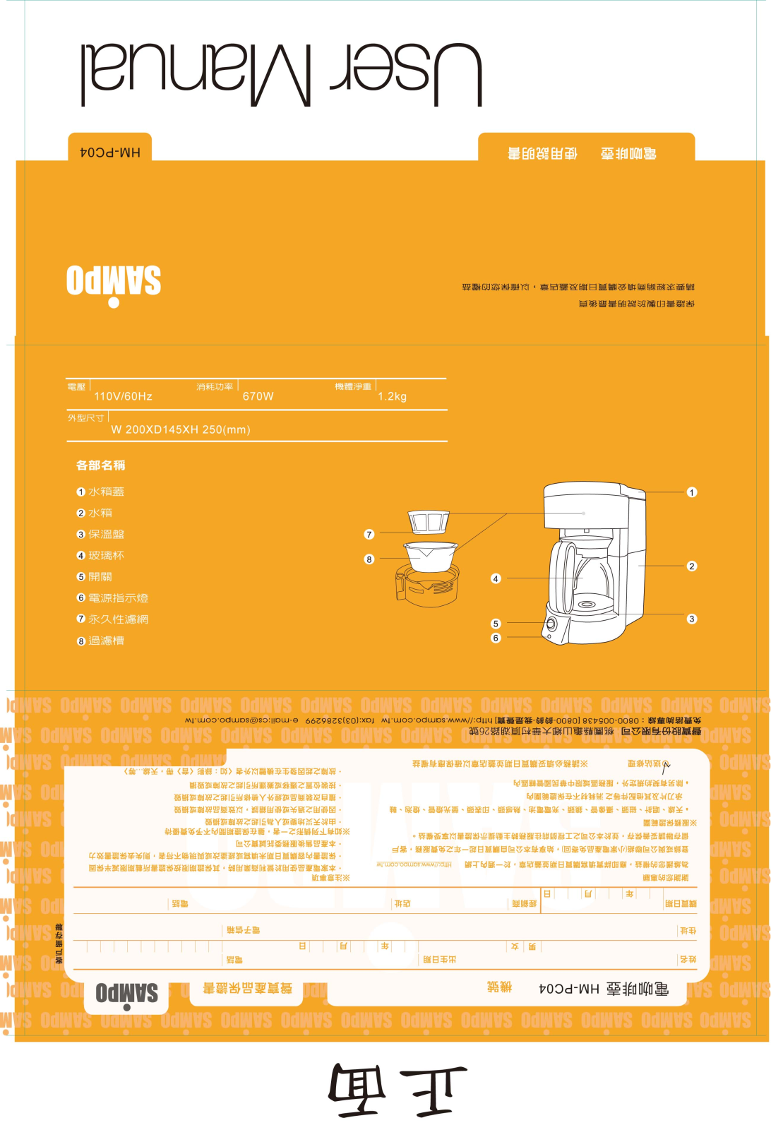 SAMPO HM-PC04 User Manual