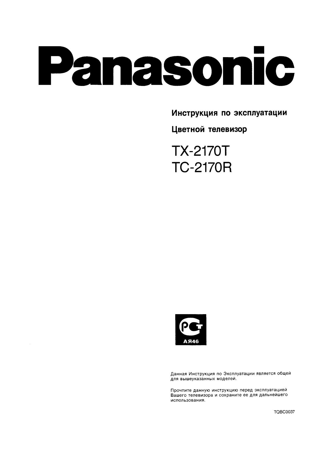 Panasonic TX-2170T User Manual