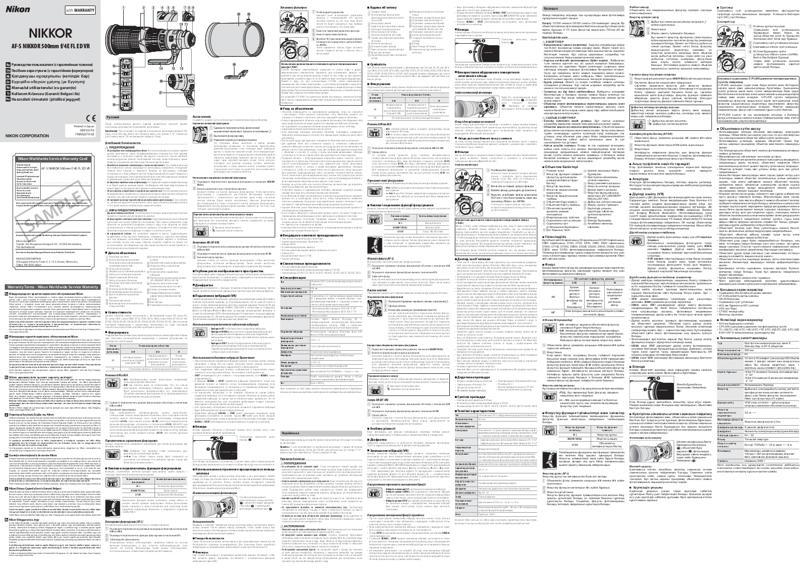 Nikon AF-S 500 User Manual