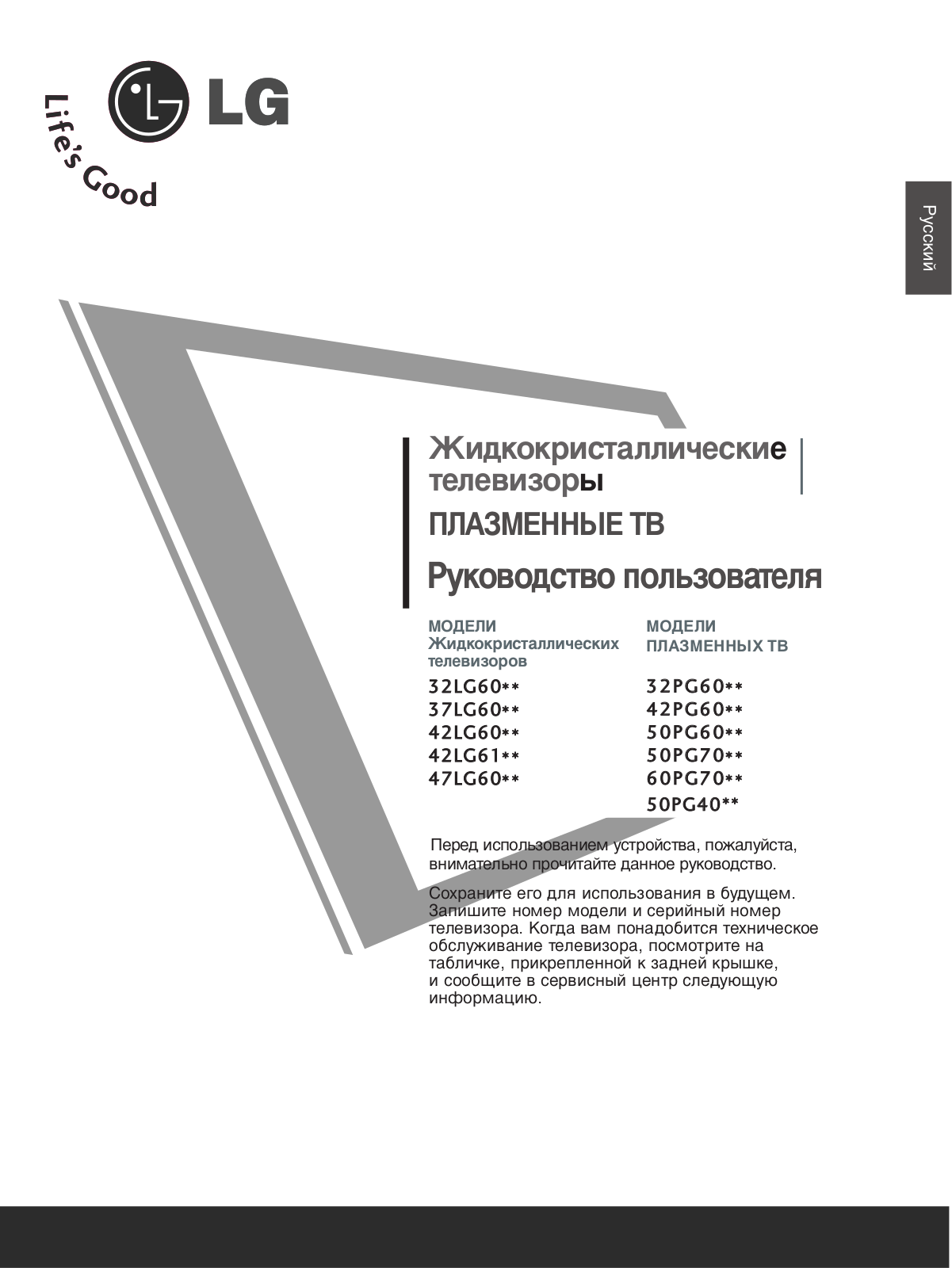 LG 50PG4000, 42PG6010 User Manual