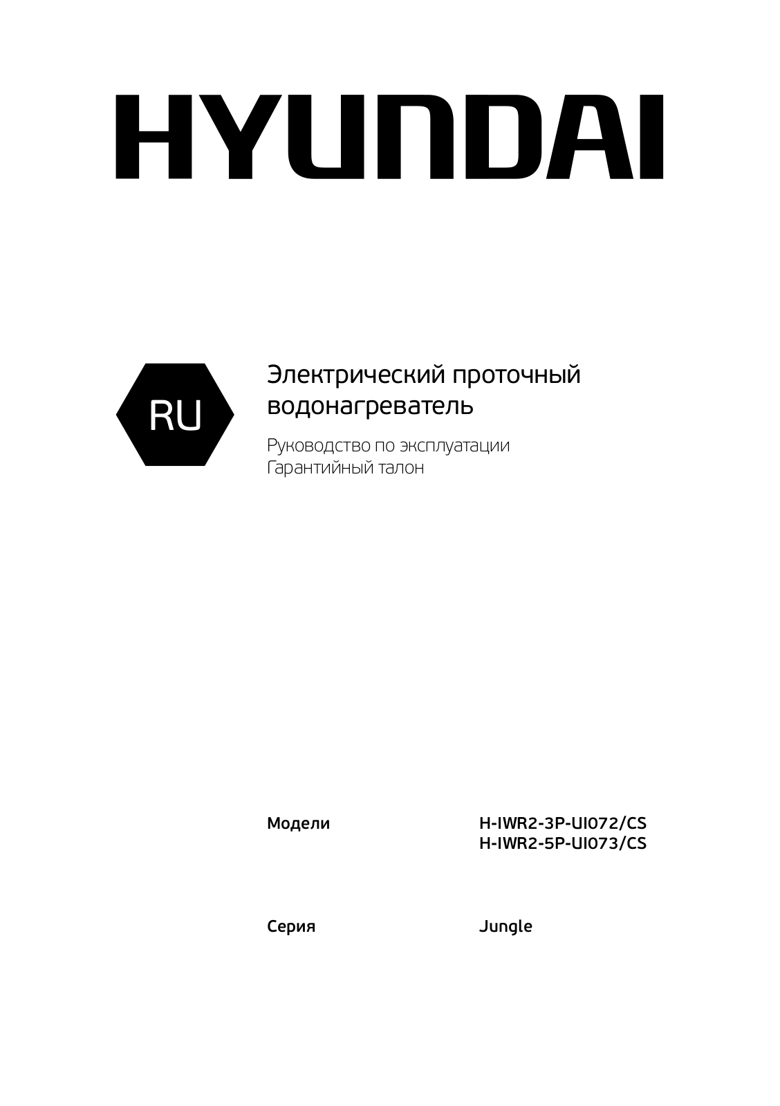 Hyundai H-IWR2-3P-UI072/CS User Manual