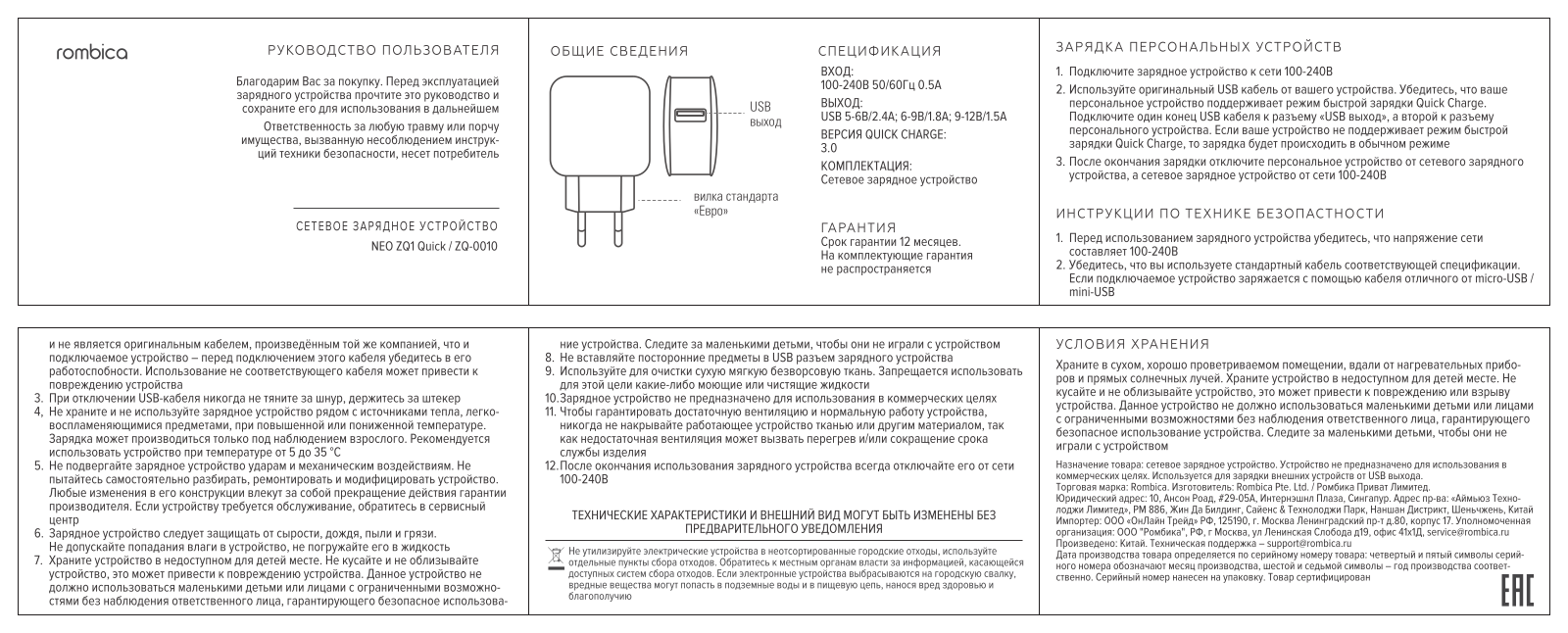 Rombica Neo ZQ1 Quick User Manual