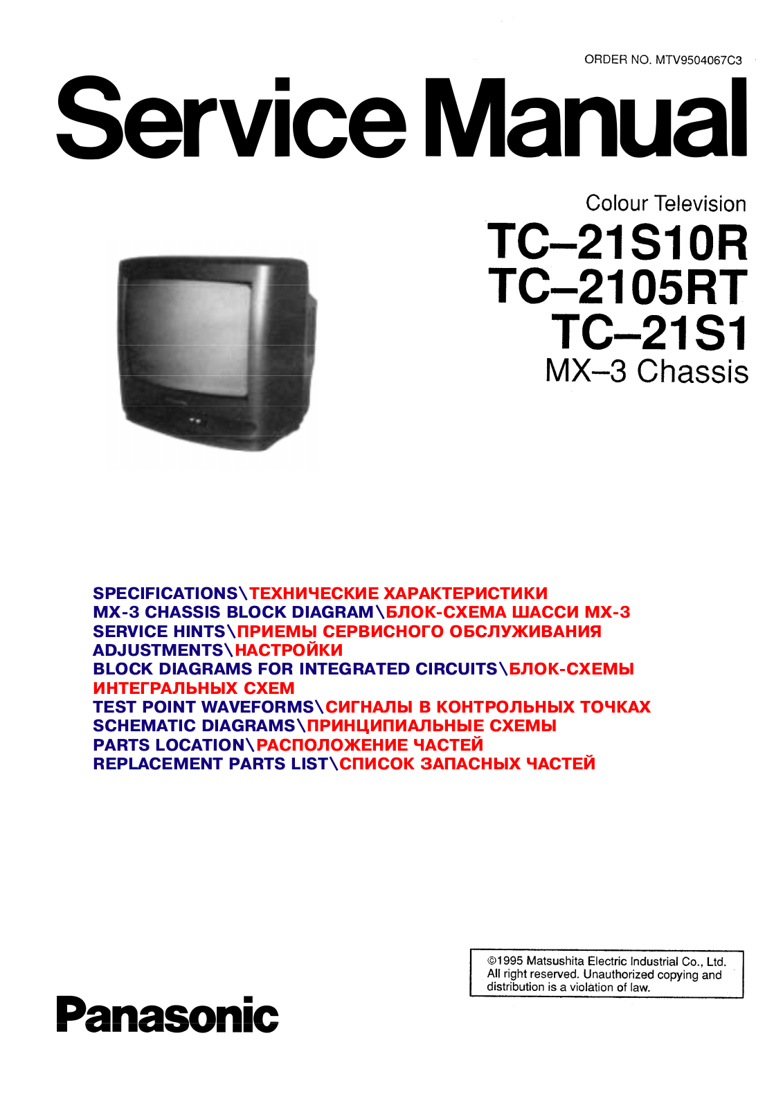 panasonic TC-21S10R, TC-2105R Service Manual