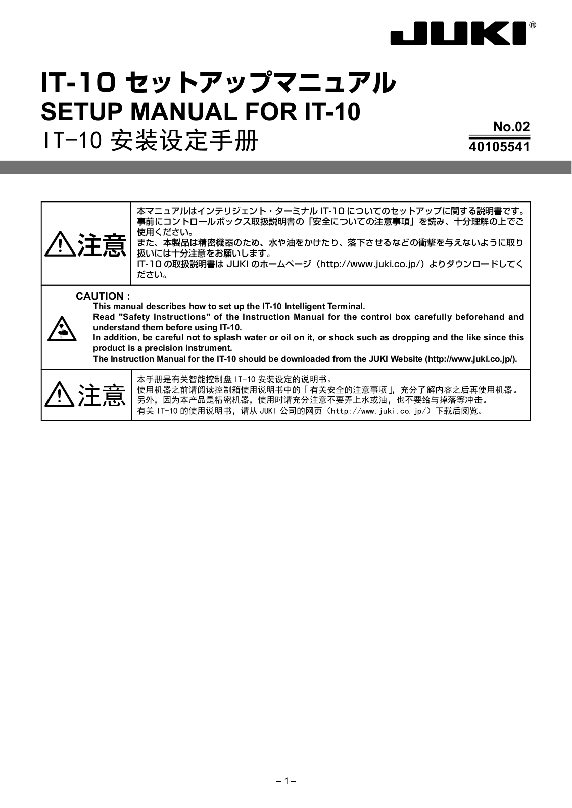 JUKI IT-10 Setup Manual