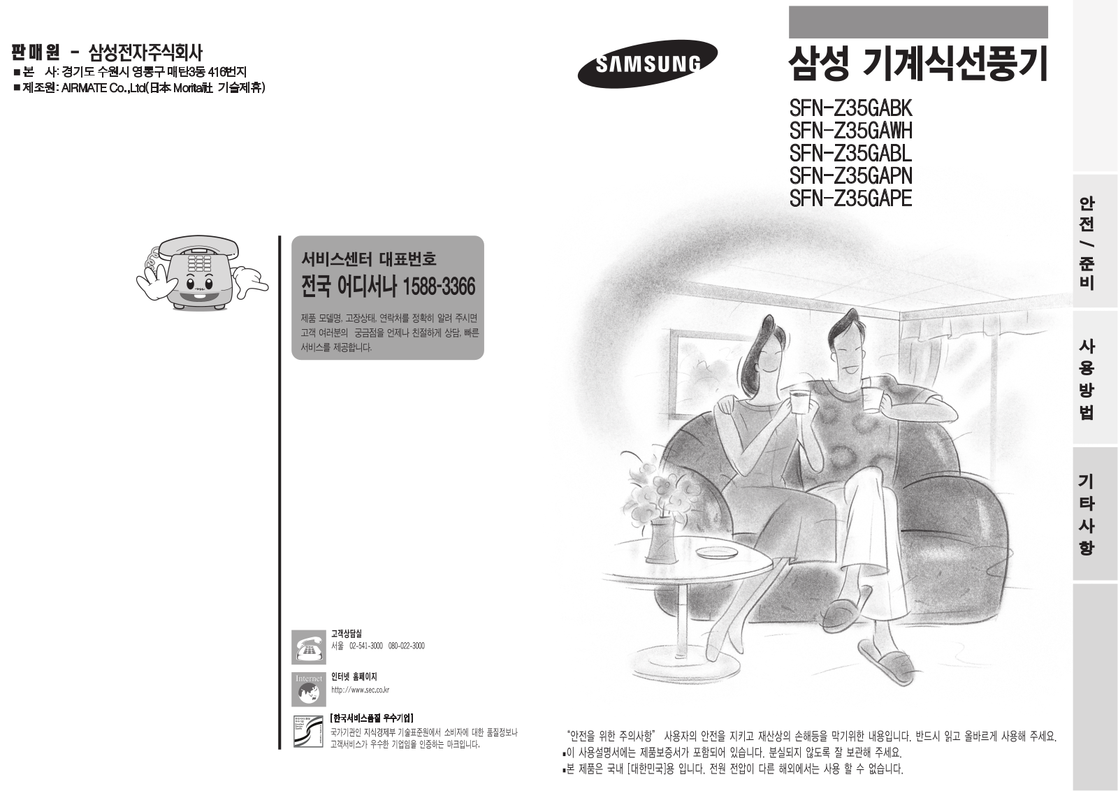 Samsung SFN-Z35GAWH, SFN-Z35GABL, SFN-Z35GAPE, SFN-Z35GAPN User Manual