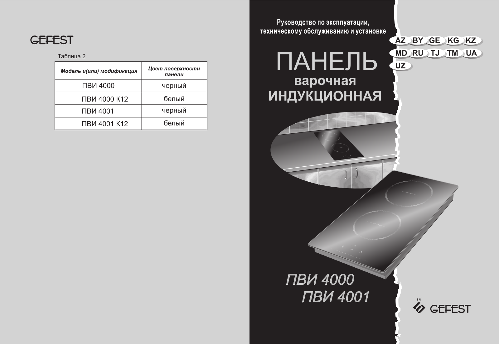 Gefest ПВИ 4001 К12 User Manual