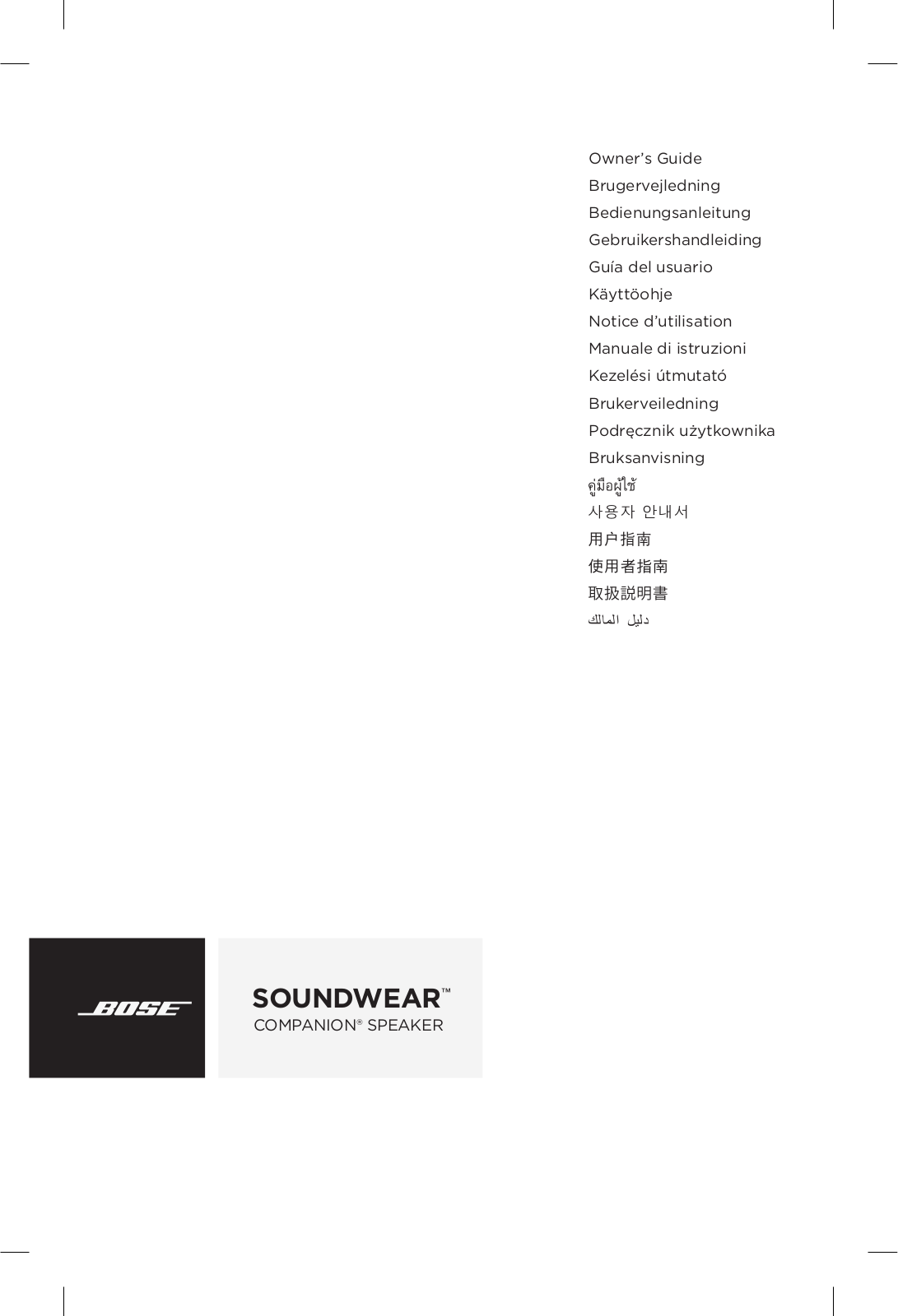 Bose SOUNDWEAR Companion Owner's Manual