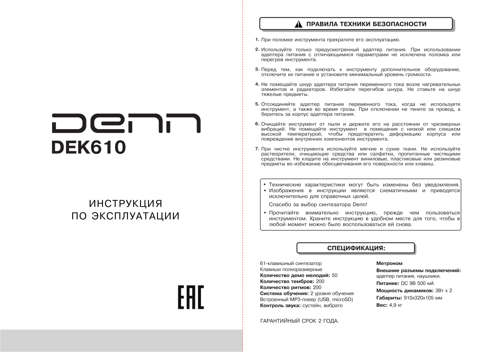 Denn DEK610 User Manual