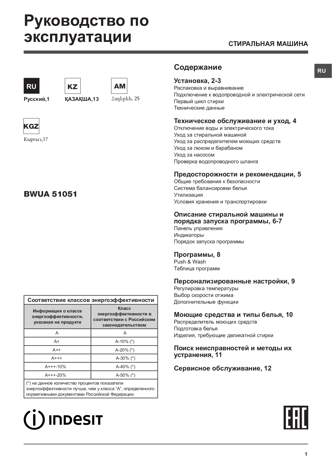 INDESIT BWUA 51051 User Manual