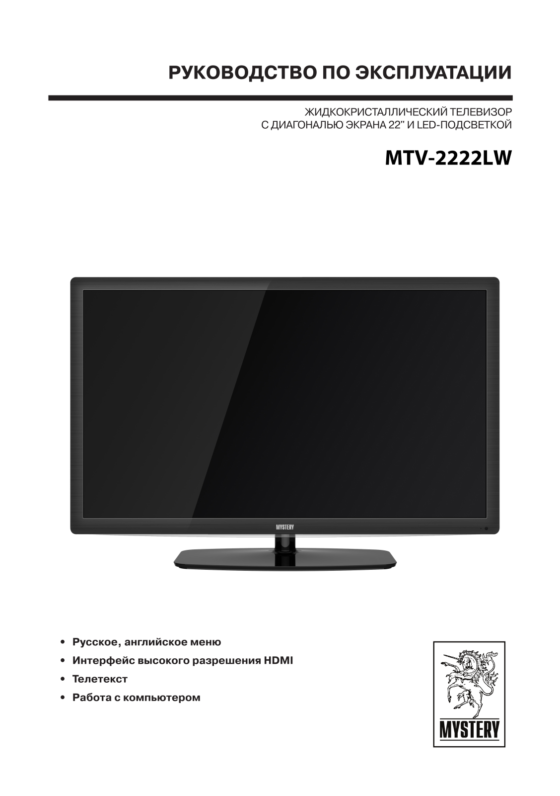 MYSTERY MTV-2422LW User Manual