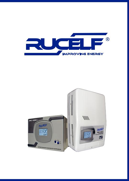 Rucelf SRWII-12000-L User Manual