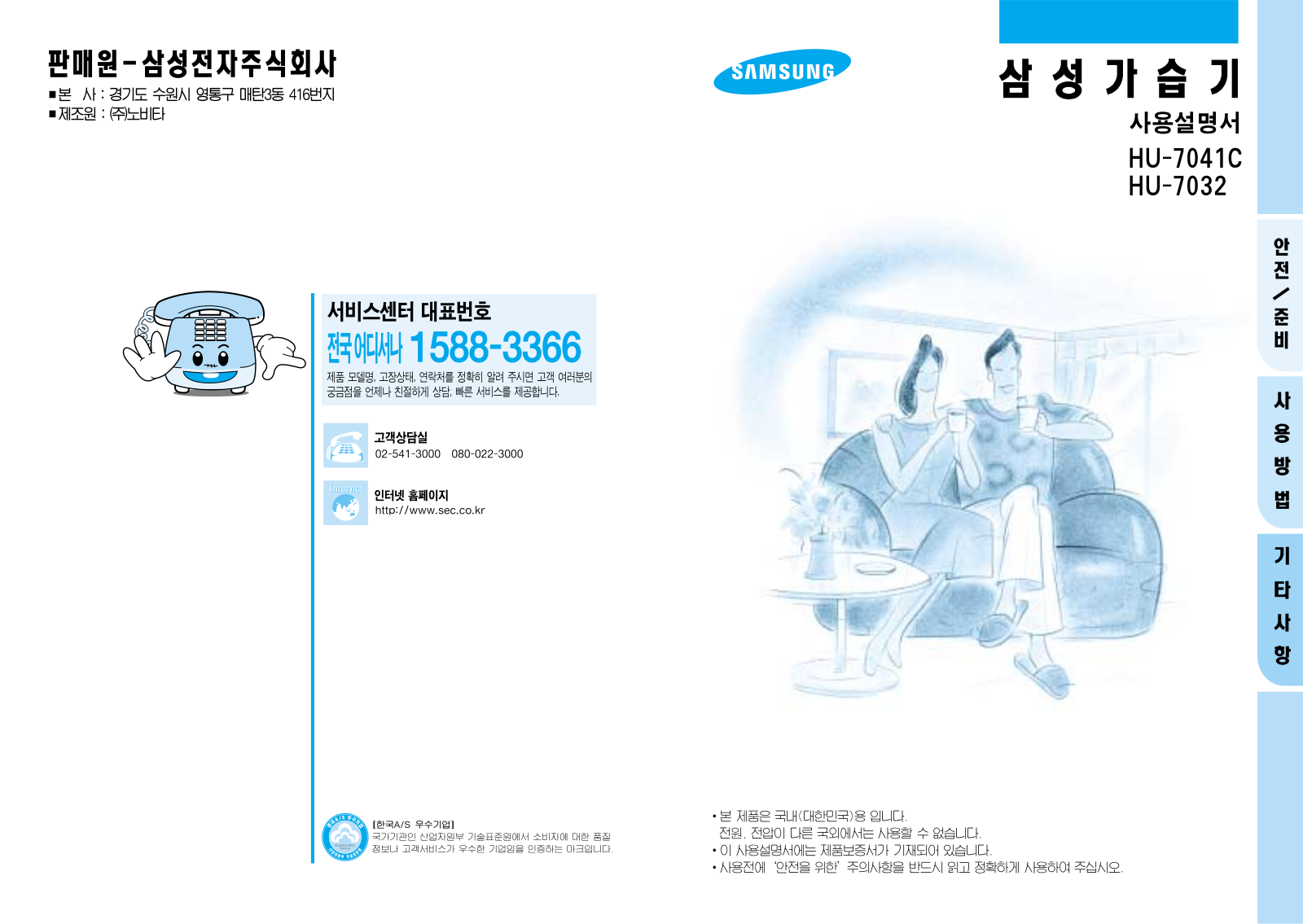 Samsung HU-7032 User Manual