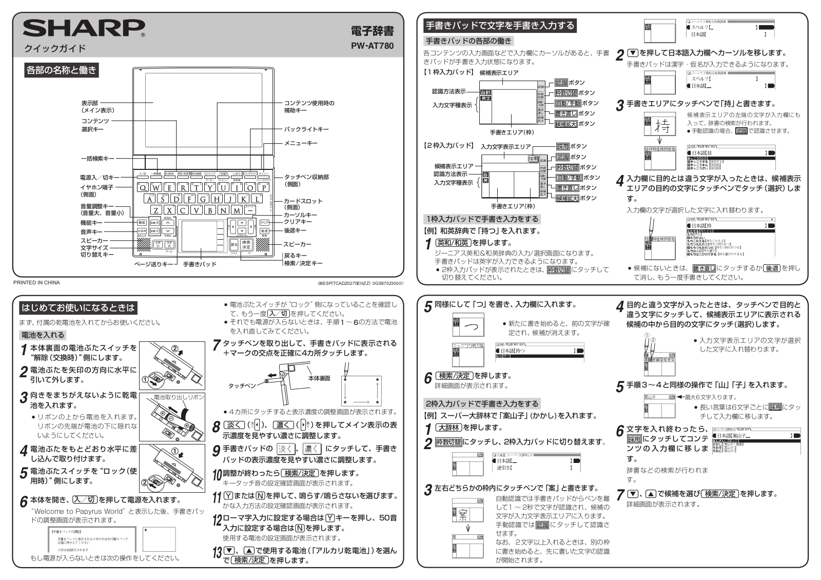 Sharp PW-AT780 QUICK REFERENCE