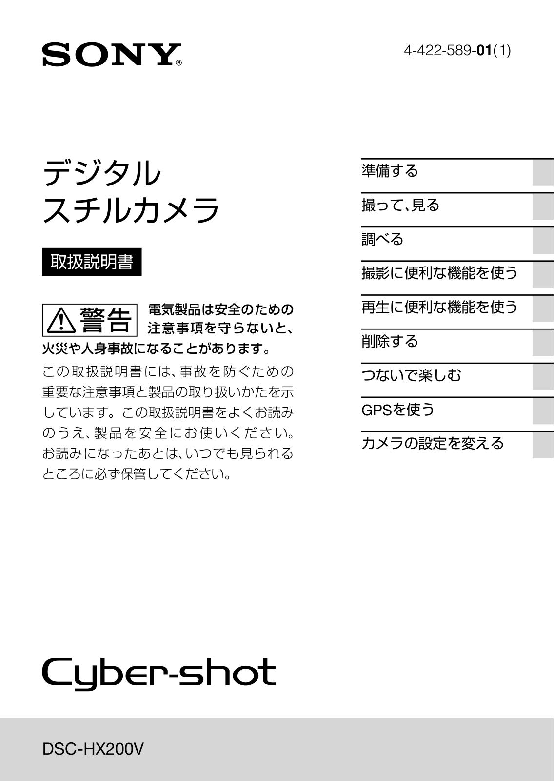 Sony CYBERSHOT DSC-HX200V User Manual