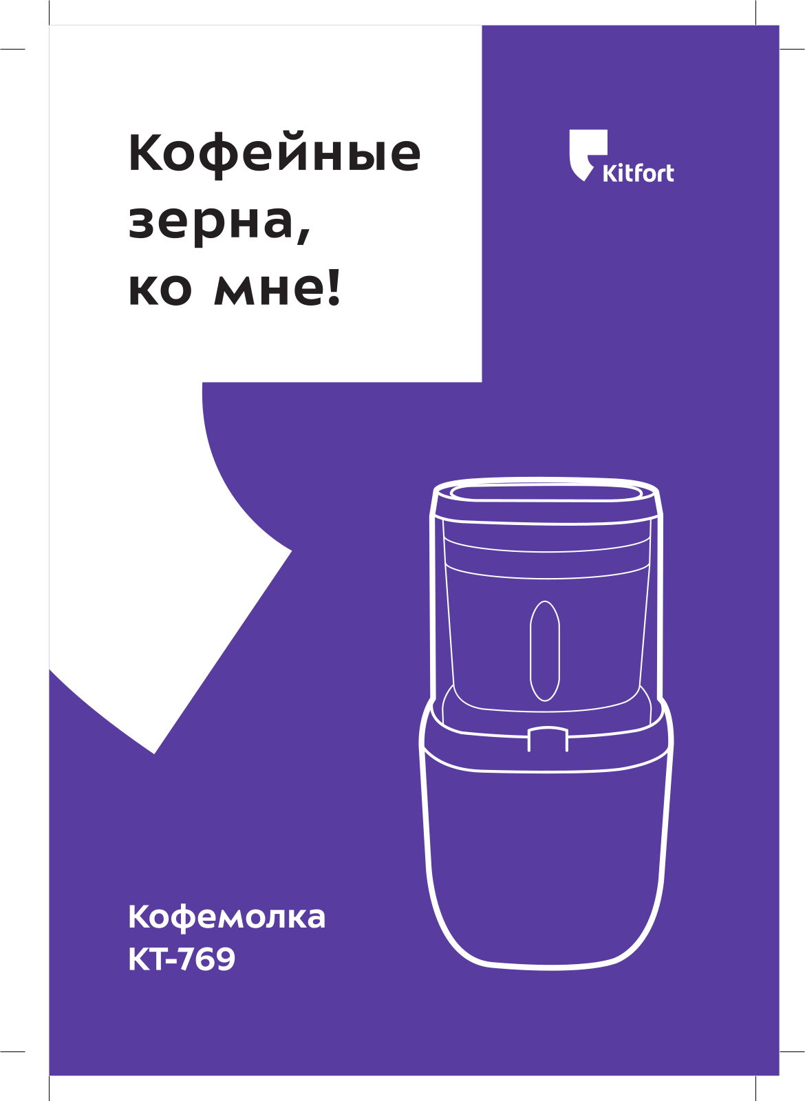 Kitfort КТ-769 User Manual