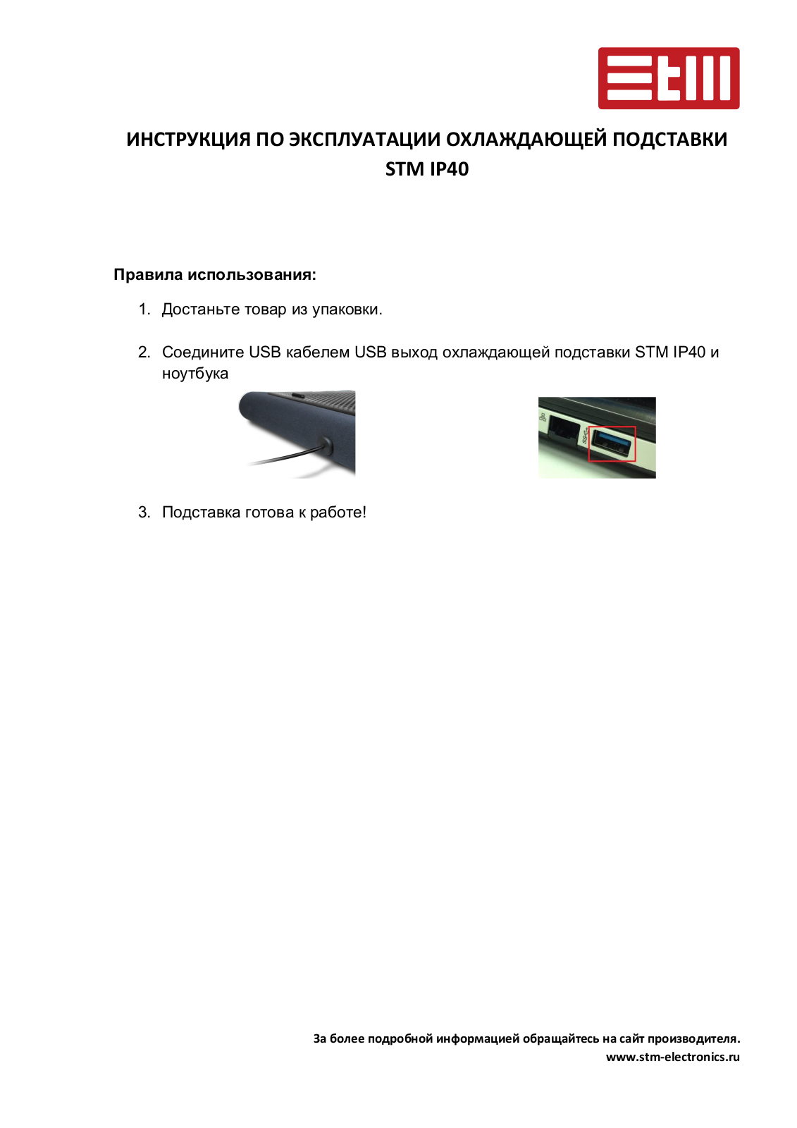 STM IP40 User Manual