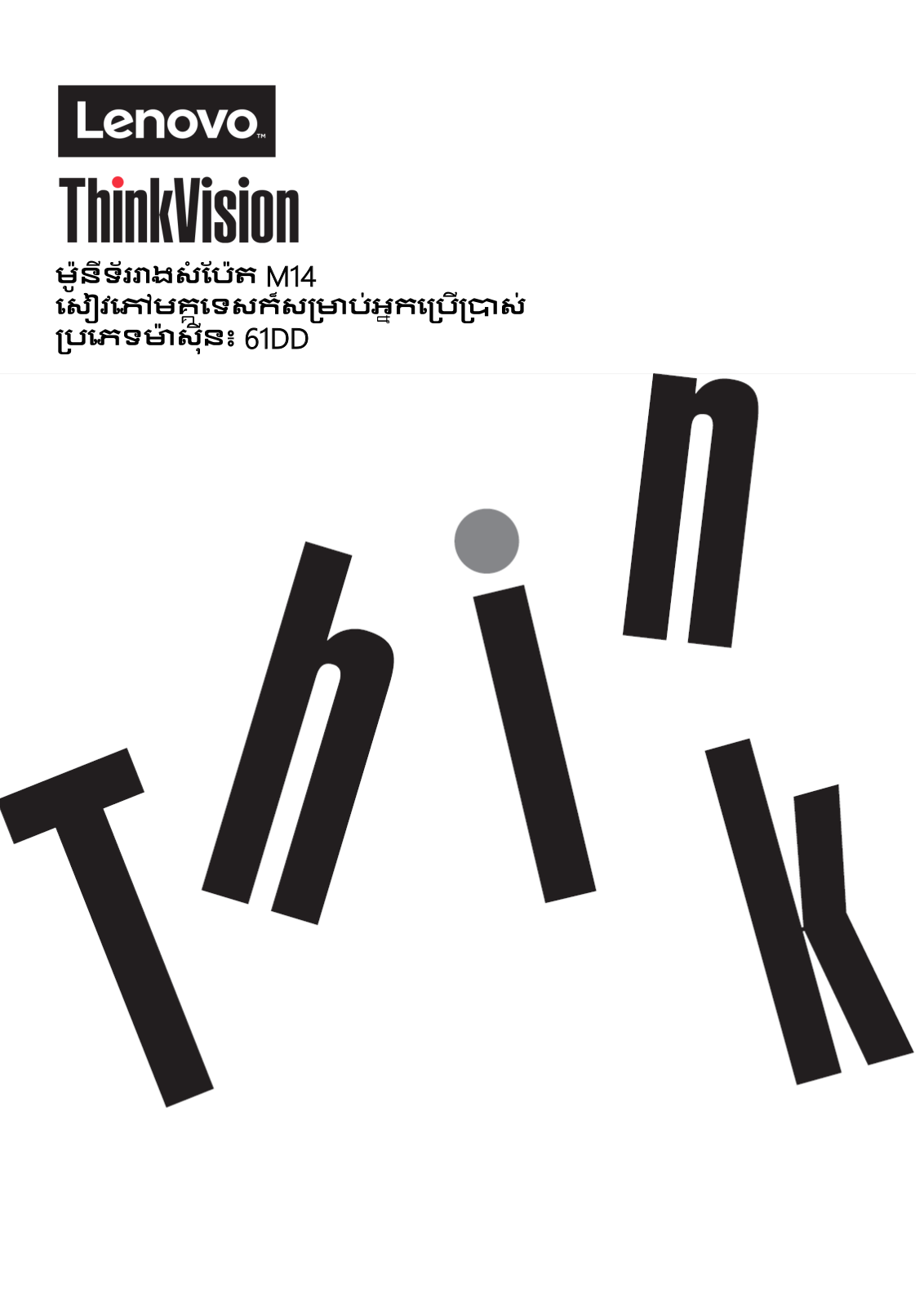 Lenovo ThinkVision M14 User Guide