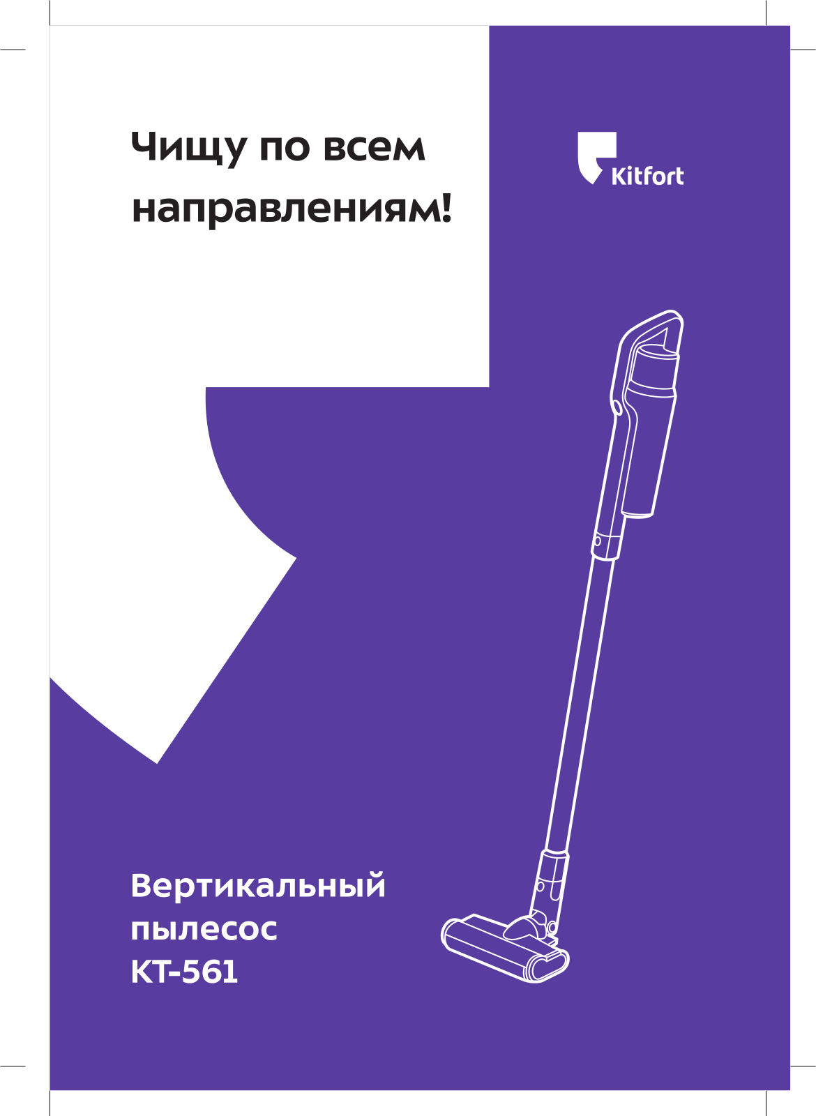 Kitfort КТ-561 User manual