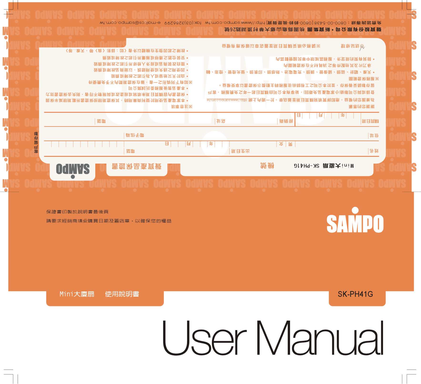 SAMPO SK-PH41G User Manual