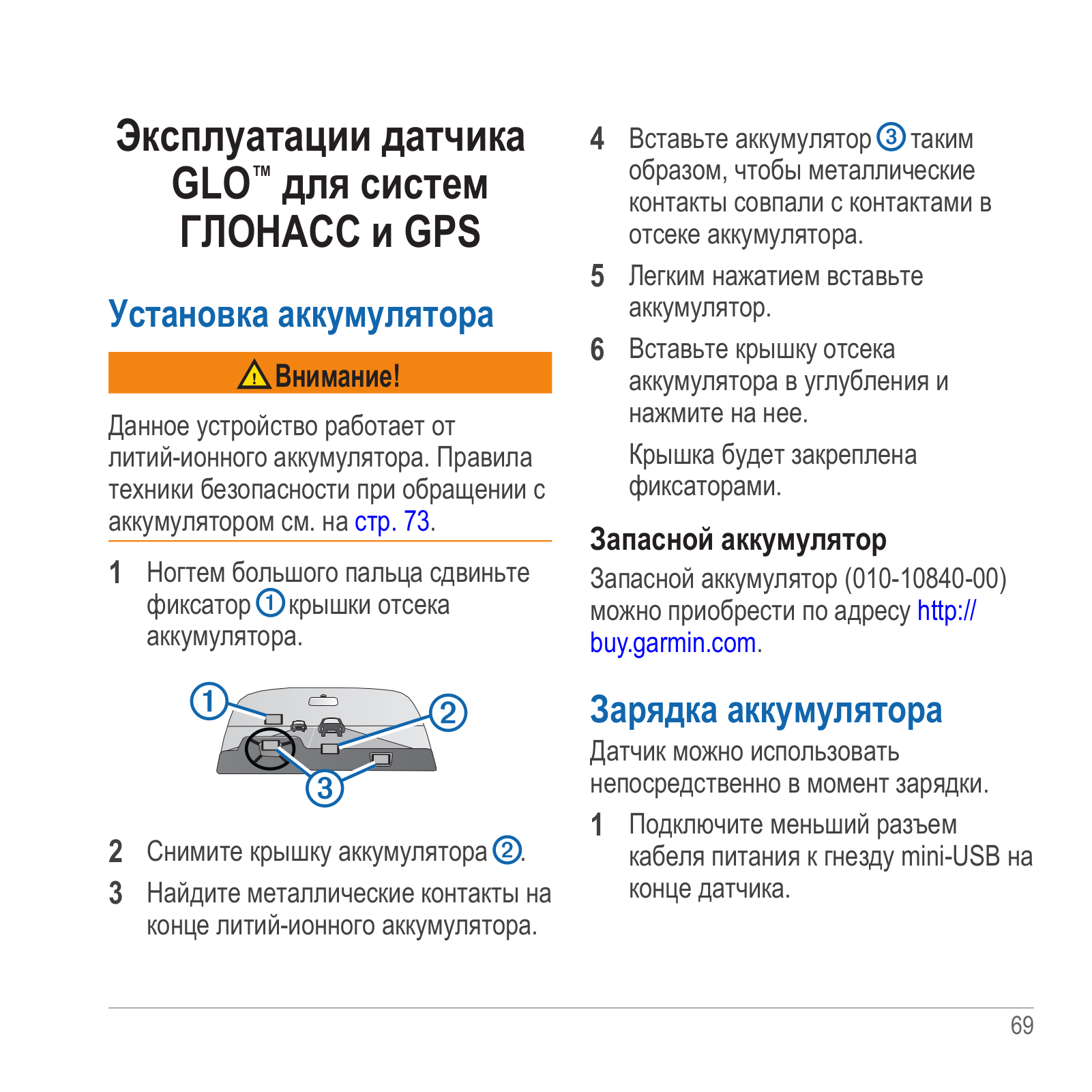 GARMIN GLO User Manual