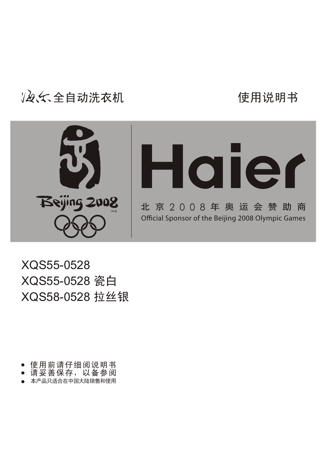 Haier XQS55-0528, XQS58-0528 User Manual