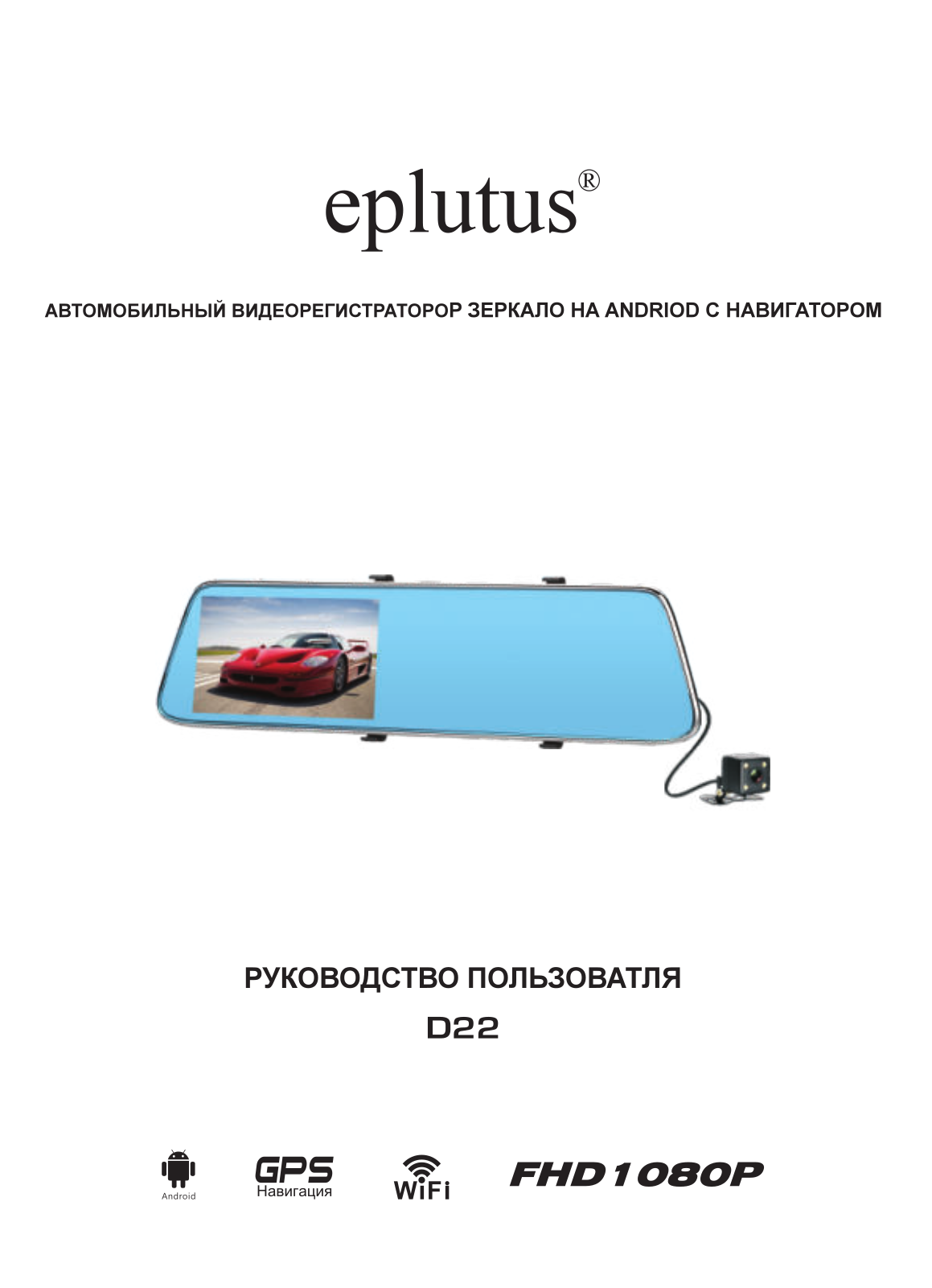 EPLUTUS D22 User Manual