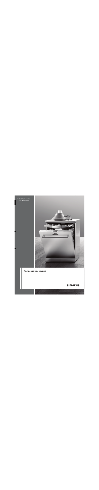 Siemens SR64M080SK User Manual