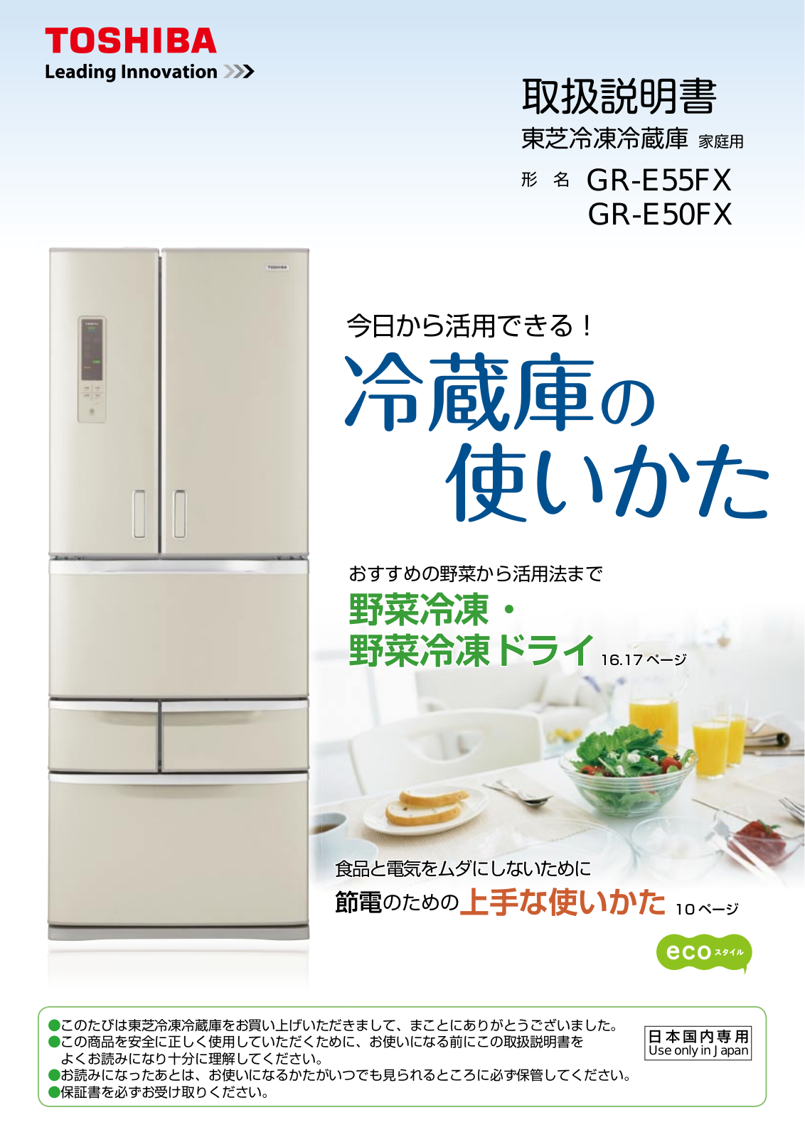 TOSHIBA GR-E50FX, GR-E55FX User guide