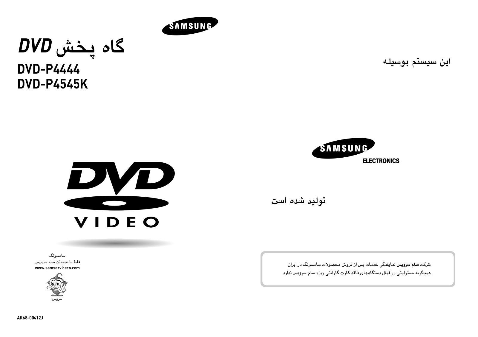 Samsung DVD-P4545M User Manual