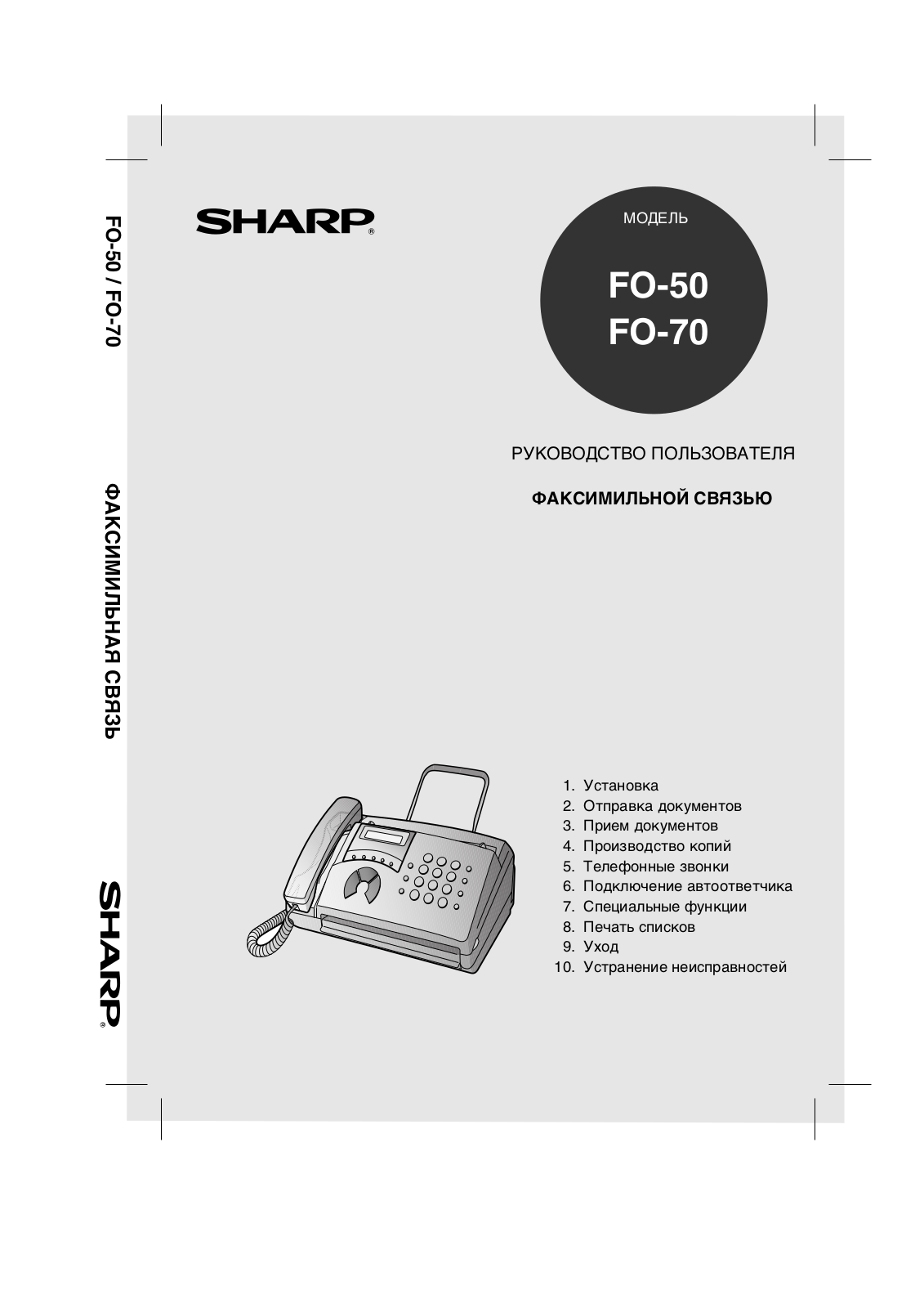 Sharp FO-50, FO-70 User Manual