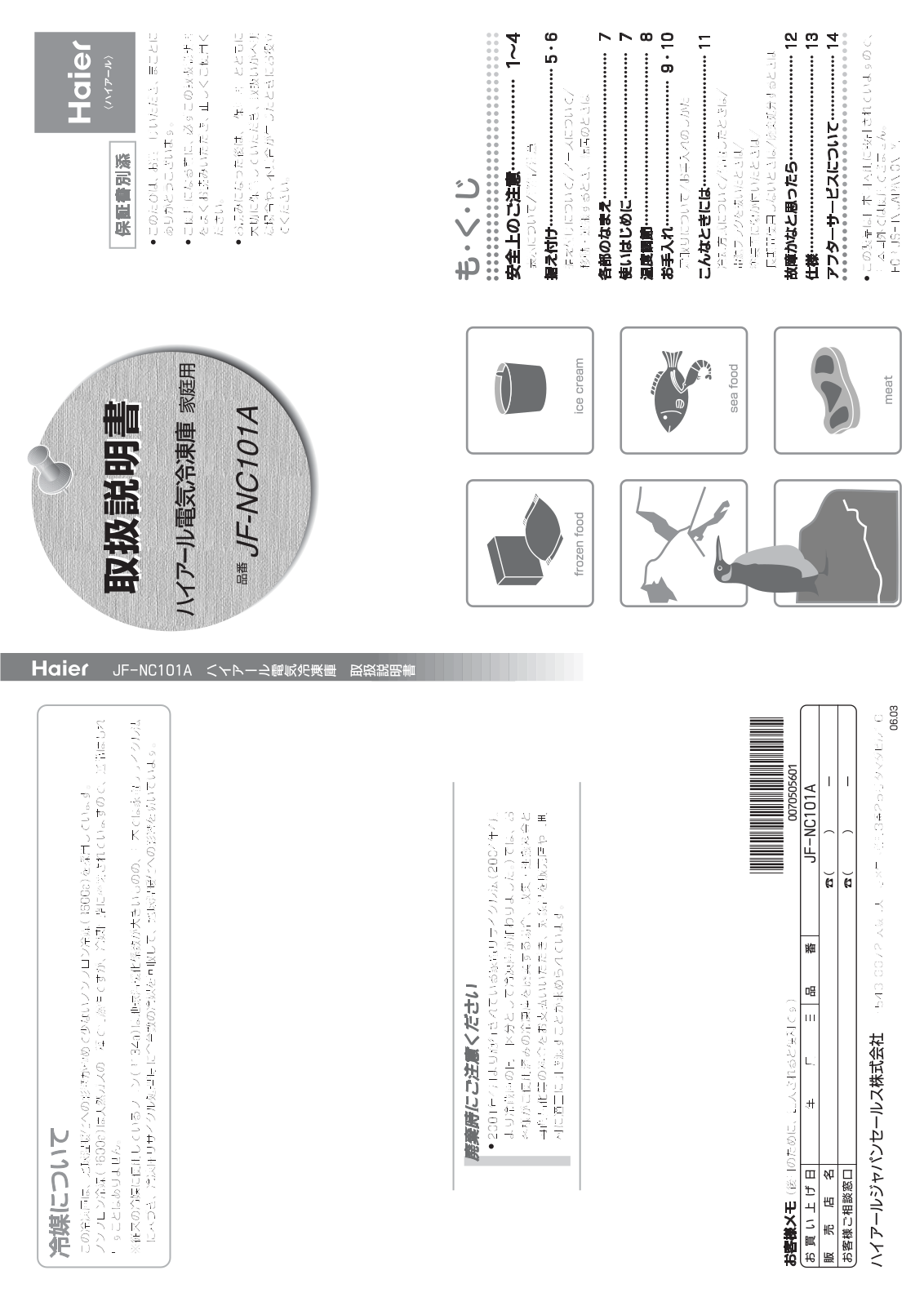 Haier JF-NC101A User Manual