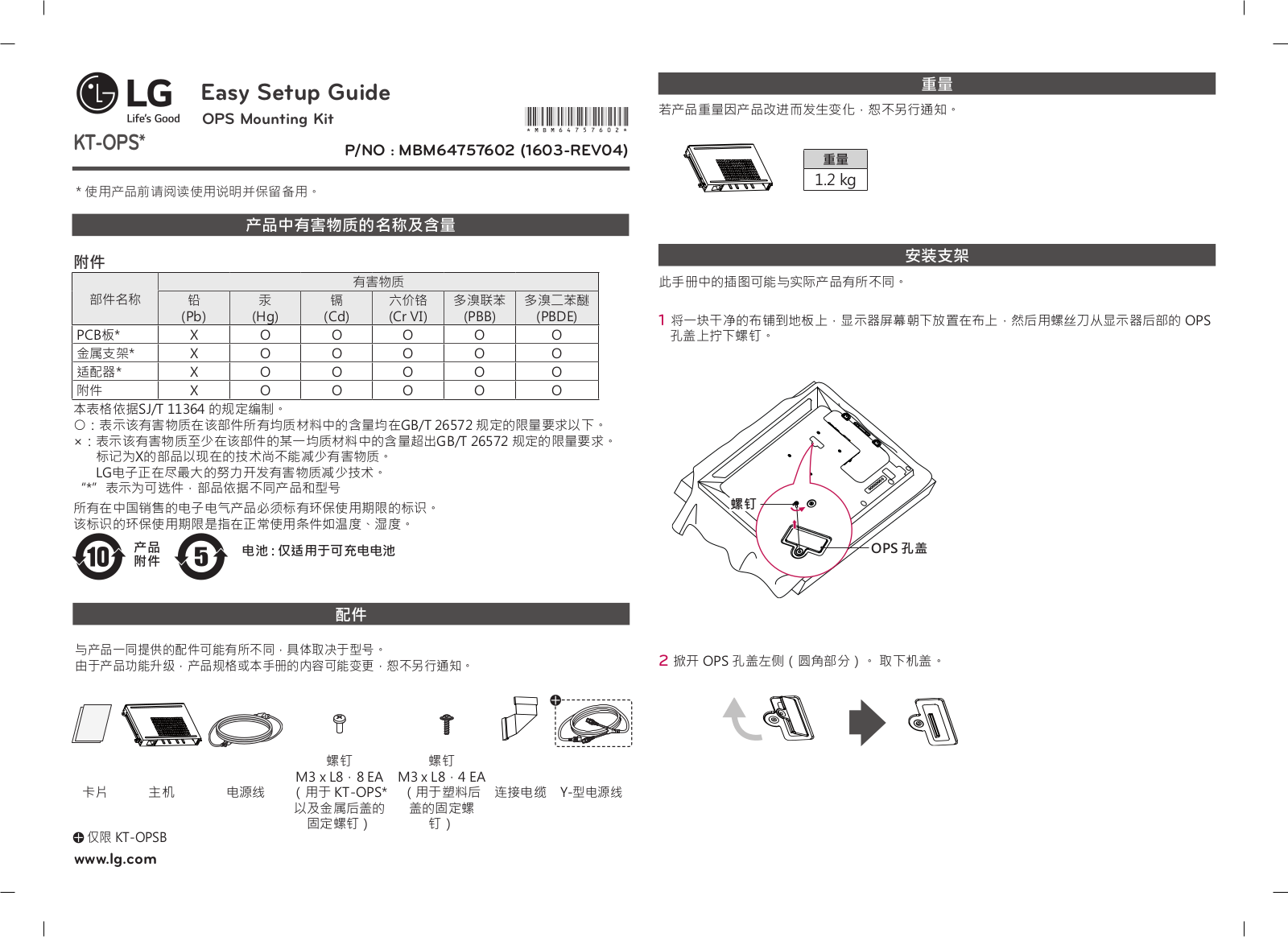 LG KT-OPSB Product Manual