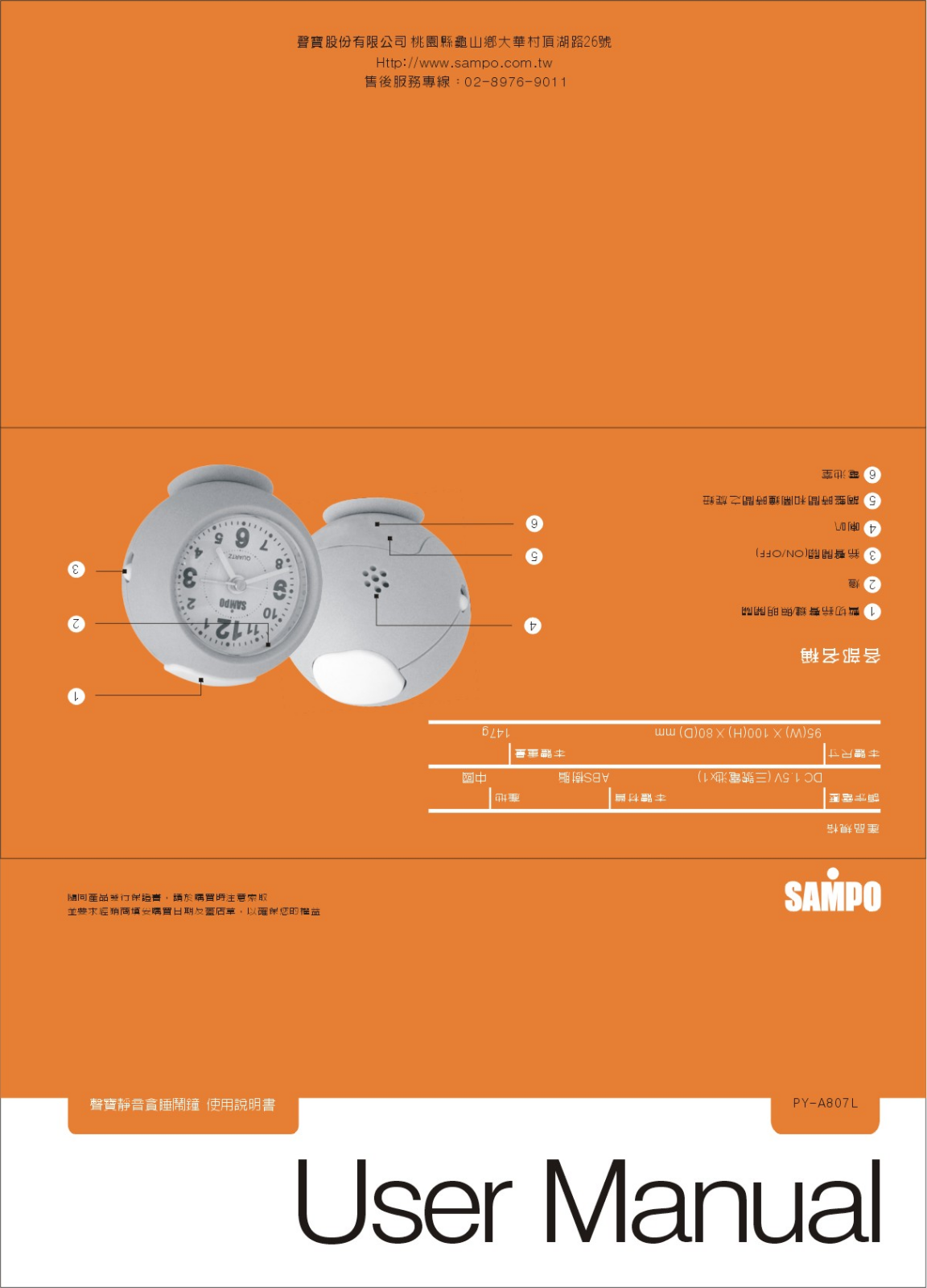 SAMPO PY-A807L User Manual